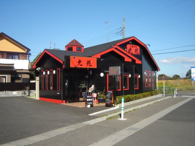 ディアコート・愛の周辺|中華料理　光苑まで750ｍ