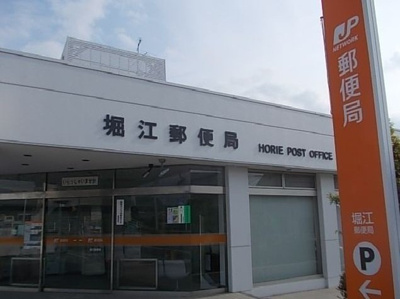 【周辺】 | シャルマンヴィラ | 堀江郵便局様まで1300m