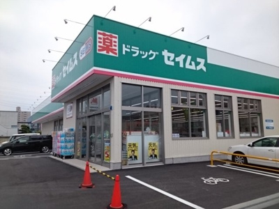 【周辺】 | ウゴモリハイツ | セイムス松山南吉田店様まで1100m