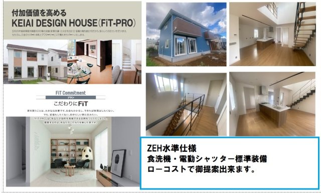 【完成予想図】 | 野田市中根2期 | 建物セミオーダー　建坪30坪　付帯費用等コミコミ価格1.710万円（税抜き）～
ZEH水準仕様。※写真には一部オプションが入っております。
