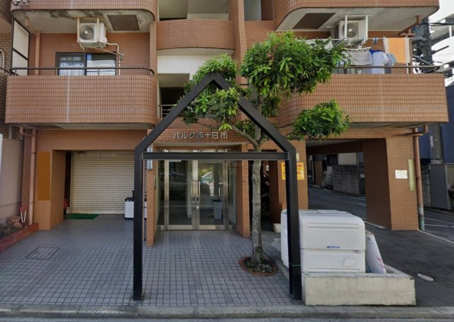 パルク西十日市