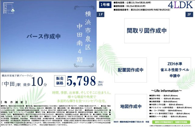 横浜市泉区中田南５丁目の新築一戸建