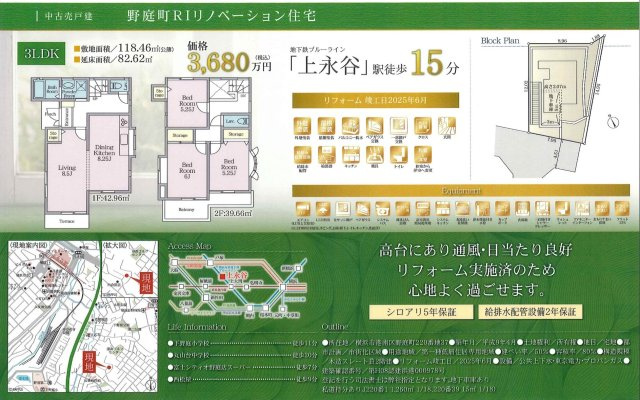 ★仲介手数料無料★ 港南区野庭町　再生戸建|仲介手数料無料！お問合せ下さい/080-7058-7312 