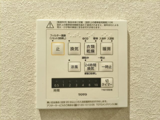 杉並区桃井2丁目の設備|寒い冬場の入浴や雨に日のお洗濯に便利な浴室換気乾燥機付です