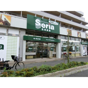 セリア　日野落川店まで829m