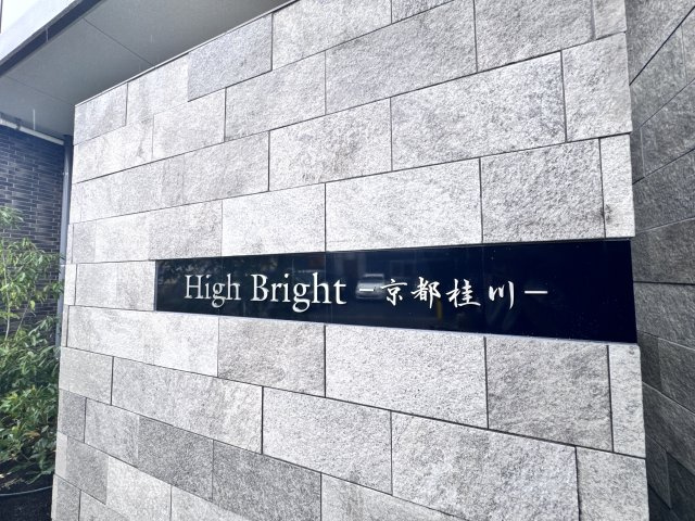 HighBright京都桂川のエントランス