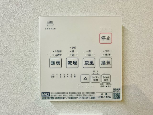 宇治市五ケ庄上村　6号地の冷暖房・空調設備