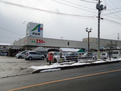 【周辺】 | プログレス | アルタ（スーパー）まで450ｍ