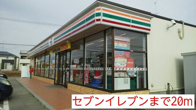 エクセランの周辺|セブンイレブンまで20m