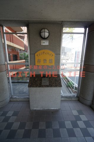 アメニティハイツ杏栄館【10,00円キャッシュバック対象物件】のエントランス|清潔なエントランスです