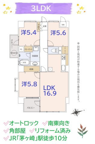 【間取り】 | 専有面積80㎡超えの開放感ある３ＬＤＫ◎全室フローリング！　　
商業施設が近く、お買い物にも便利な立地です♪