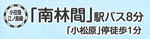 【その他】 | 【仲介手数料０円】座間市小松原1丁目　新築一戸建て | 【仲介手数料０円】座間市小松原1丁目　新築一戸建て