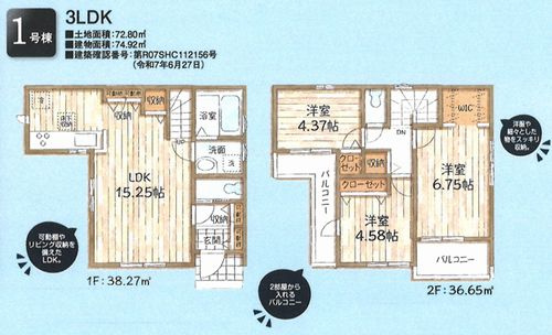 【間取り】 | 【仲介手数料０円】座間市小松原1丁目　新築一戸建て | 【仲介手数料０円】座間市小松原1丁目　新築一戸建て