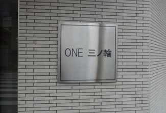 【エントランス】 | ONE三ノ輪