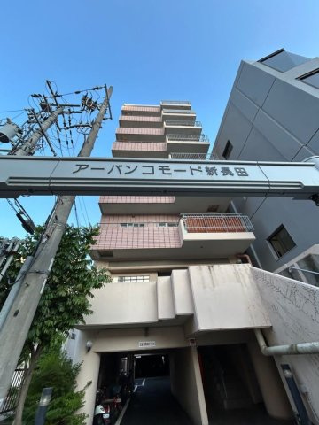 アーバンコモード新長田の外観