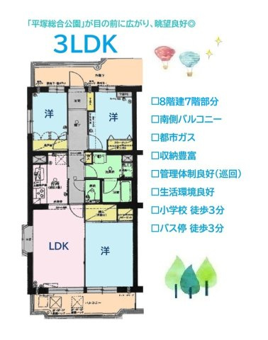 【展望】 | 広大で自然豊かな「平塚総合公園」が目の前に広がり、眺望良好です◎　
毎日の生活も、この開放感を感じれば気分が上がりますね☆