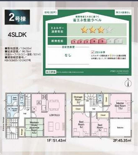 【その他】 | 【仲介手数料０円】厚木市上依知第30　新築一戸建て　3号棟　全6棟 | 2号棟　厚木市上依知第30　新築一戸建て　全6棟