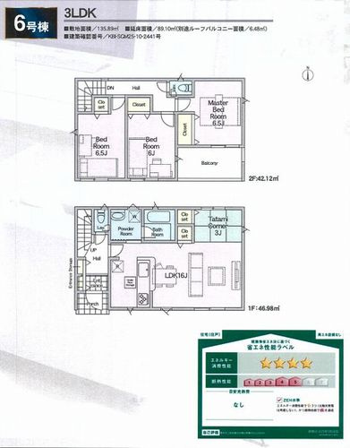 【その他】 | 【仲介手数料０円】厚木市上依知第30　新築一戸建て　3号棟　全6棟 | 6号棟　厚木市上依知第30　新築一戸建て　全6棟