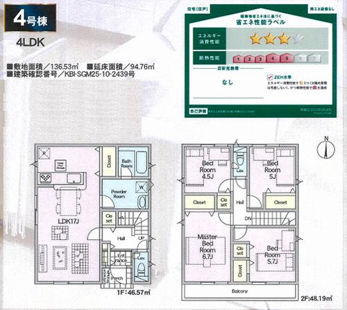 【その他】 | 【仲介手数料０円】厚木市上依知第30　新築一戸建て　3号棟　全6棟 | 4号棟　厚木市上依知第30　新築一戸建て　全6棟