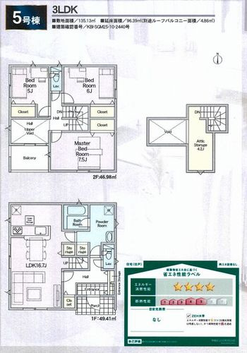 【その他】 | 【仲介手数料０円】厚木市上依知第30　新築一戸建て　3号棟　全6棟 | 5号棟　厚木市上依知第30　新築一戸建て　全6棟