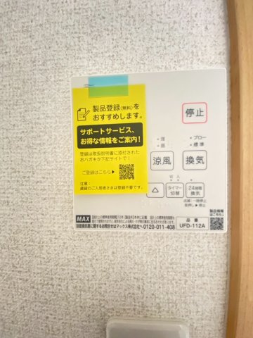 【設備】 | 若菜3LDK ikka若菜　