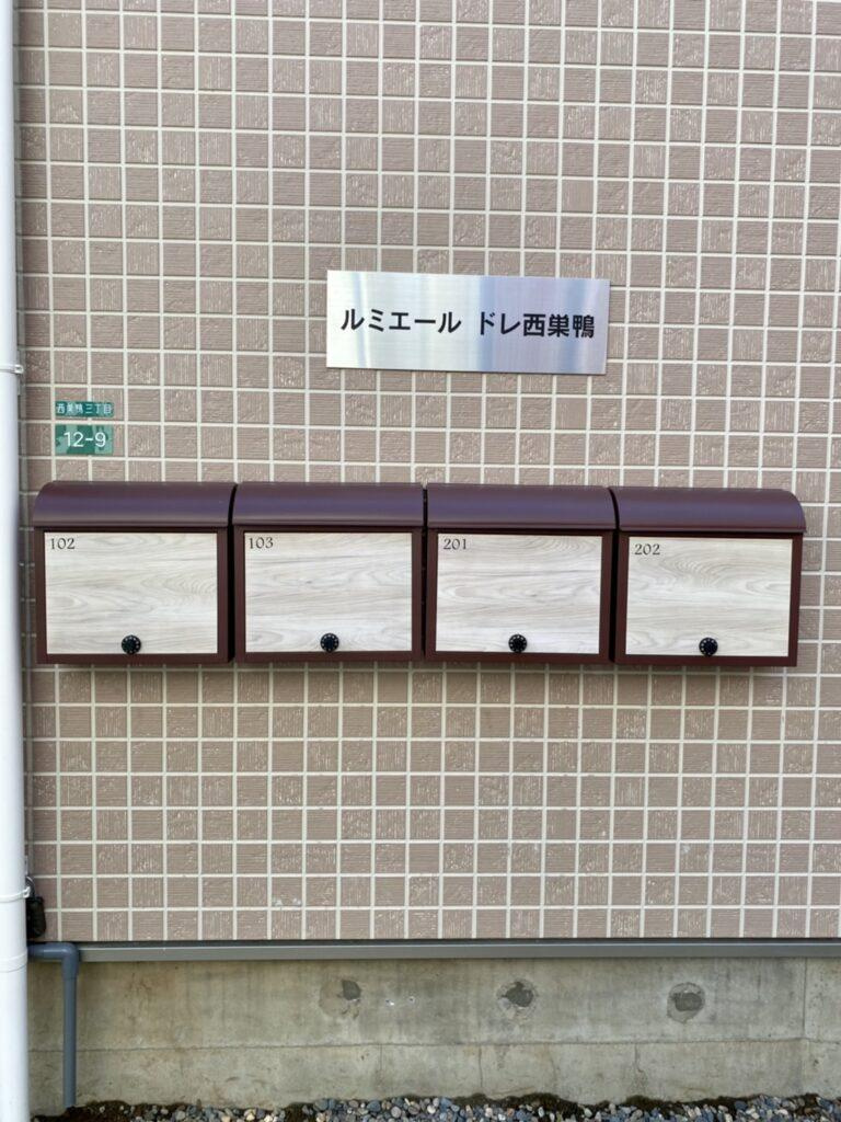 ルミエール　ドレ　西巣鴨のその他共用部分