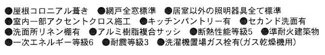 【その他】 | 藤沢市湘南台4丁目  1号棟 4期 | 設備・仕様