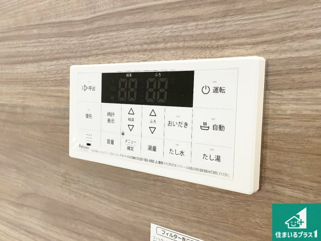 京都市伏見区醍醐古道町　第1期　新築一戸建ての発電・温水設備|給湯器リモコン（浴室側）省エネタイプの給湯器でお湯はり・追い炊き自由自在！お子様から高齢者の方まで、みんなが操作しやすいボタン配置です。
