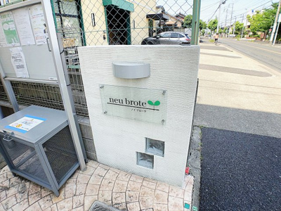 【その他共用部分】 | ノイ ブローテ【名古屋市賃貸・徒歩5分以内】
