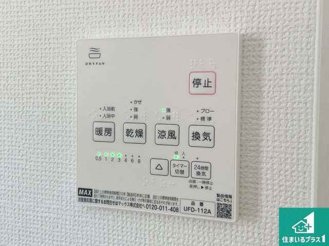 京都市伏見区深草大亀谷万帖敷町　第4期　新築一戸建ての冷暖房・空調設備|浴室暖房乾燥機リモコン！浴室暖房・衣類乾燥・涼風・浴室換気、お風呂を快適・便利にする機能付き！暮らしに役立つ多彩な機能で一年中活躍します！