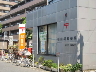 稲田堤郵便局まで815m