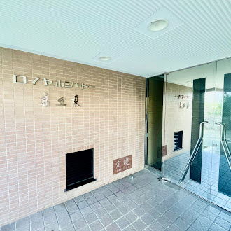 ロイヤルシャトー高丘東　中央区高丘北一丁目の外観|中学校すぐとなり！