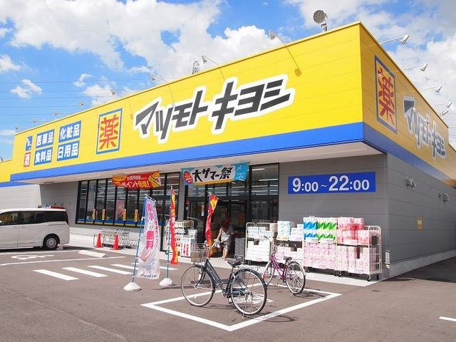 グレーシア光Ⅴの周辺|マツモトキヨシ　小牧原店まで400m