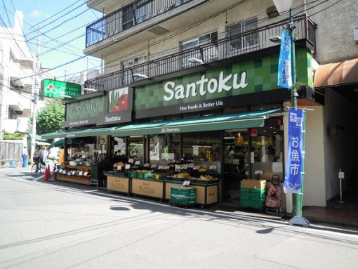 新宿区片町の賃貸マンションのその他|スーパー
