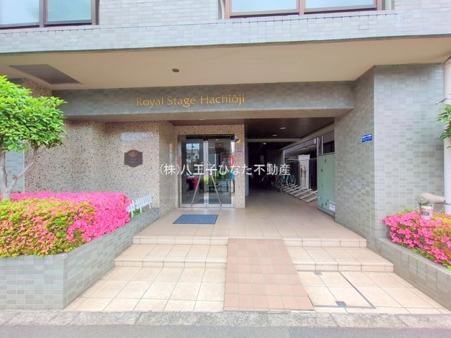 祝　成約済み　ロイヤルステージ八王子　八王子市　中古マンションのエントランス|～仲介手数料無料☆八王子ひなた不動産～ロイヤルステージ八王子