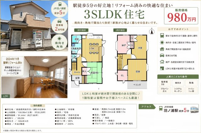 羽ノ浦町中庄神木中古戸建の間取り
