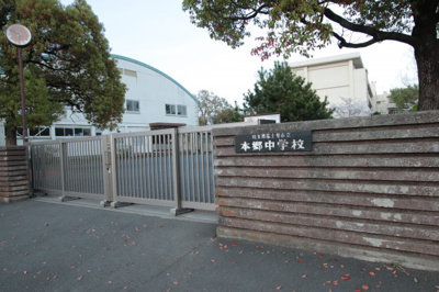 富士見市立本郷中学校まで1100ｍ