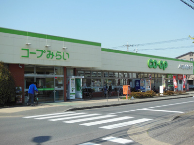 コープみらい コープみずほ台店まで130ｍ