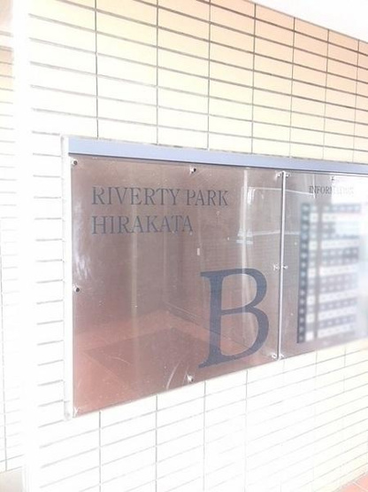 【その他】 | リバティパーク枚方B棟