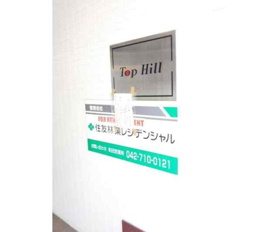 【エントランス】 | TOPHILL(トップヒル)