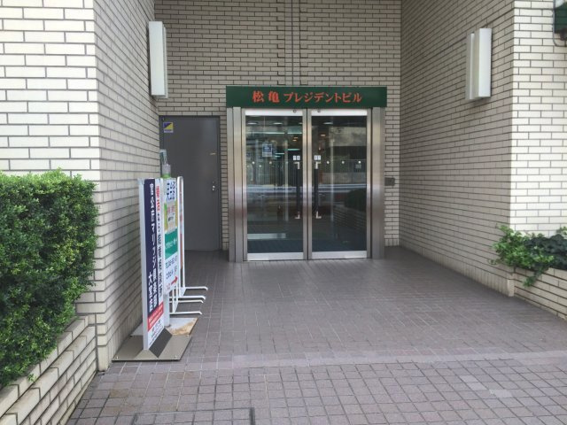 松亀プレジデントビルのエントランス