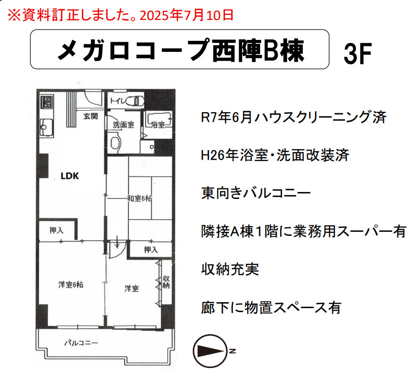メガロコープ西陣B棟の間取り