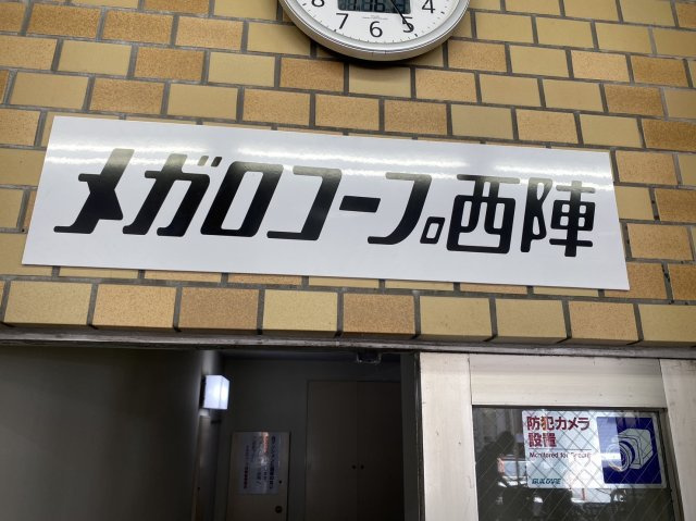 メガロコープ西陣B棟のその他