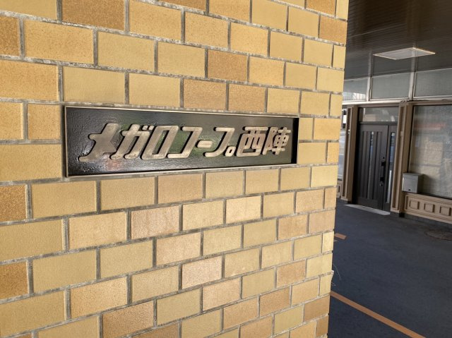 メガロコープ西陣B棟のその他