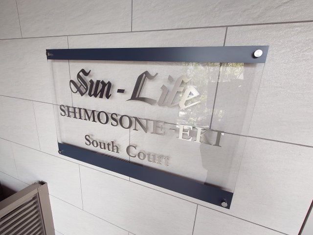 【外観】 | サンライフ下曽根駅サウスコート（No.B-22）