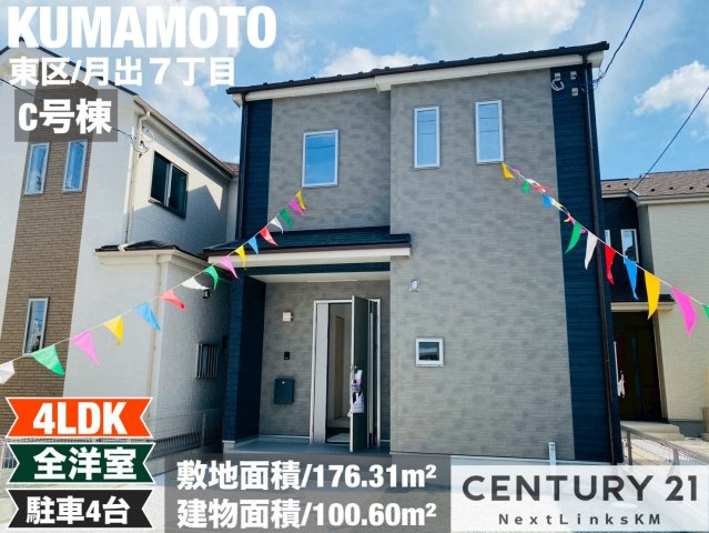 ハートフルタウン／東区月出７丁目／C号棟の外観