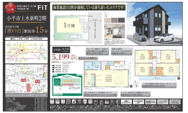 【FIT】小平上水新町のその他|〇本物件の売主が作成した販売用図面です〇