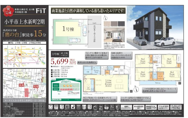 【その他】 | 【FIT】小平上水新町 | 〇本物件の売主が作成した販売用図面です〇