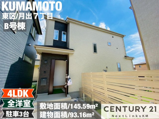 ハートフルタウン／東区月出７丁目／B号棟の外観