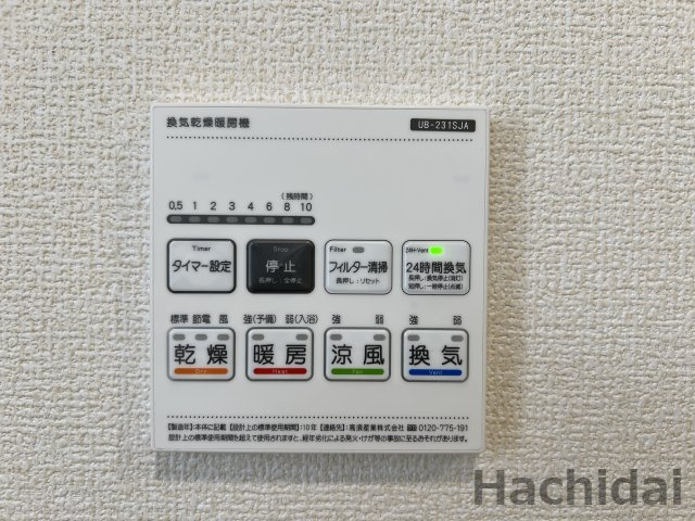 碧南市日進町（新築一戸建）の冷暖房・空調設備|浴室暖房乾燥機、24時間換気機能付き